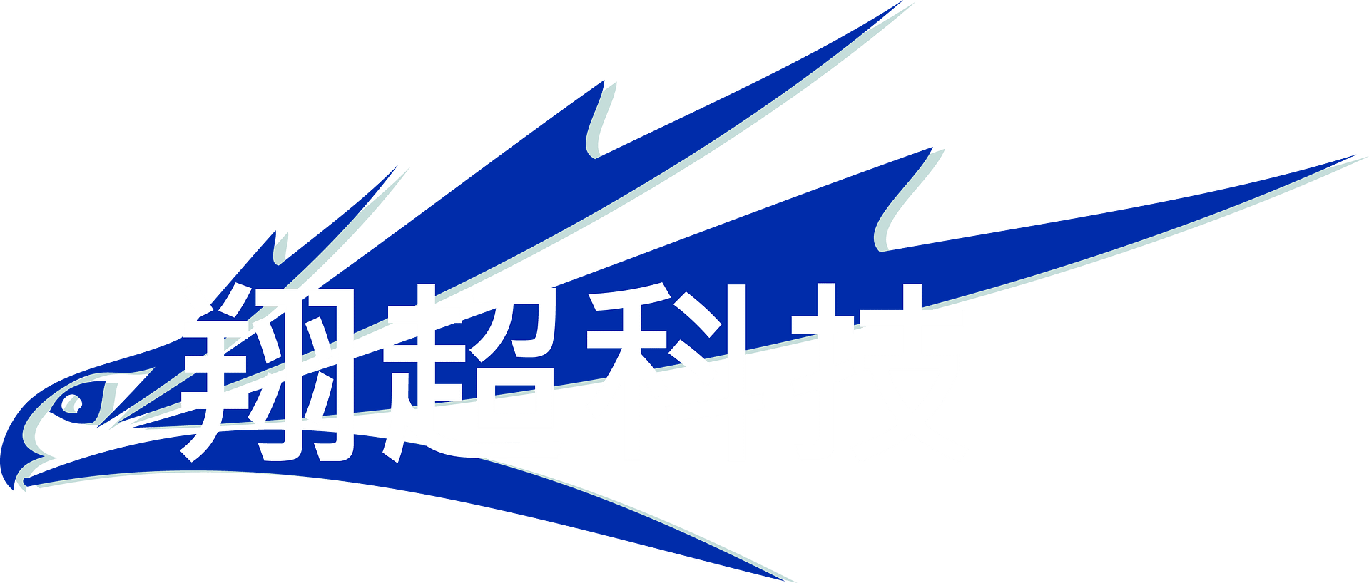 翔超科技